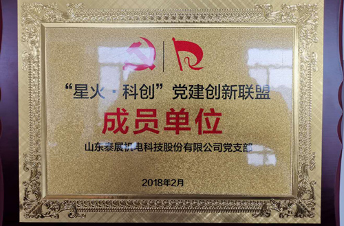 2018年“星火科創”黨建創新聯盟成員單位