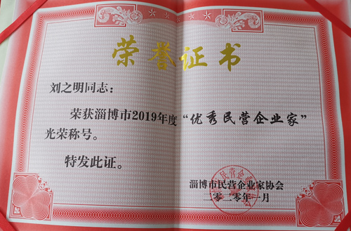 2019年優秀民（mín）營企業家