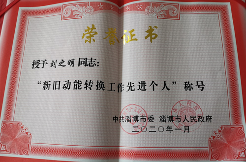 2020年新舊動能轉換工作先（xiān）進個人