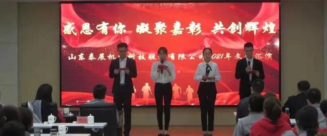 感恩有你（nǐ） 凝聚嘉彰 再（zài）創輝煌